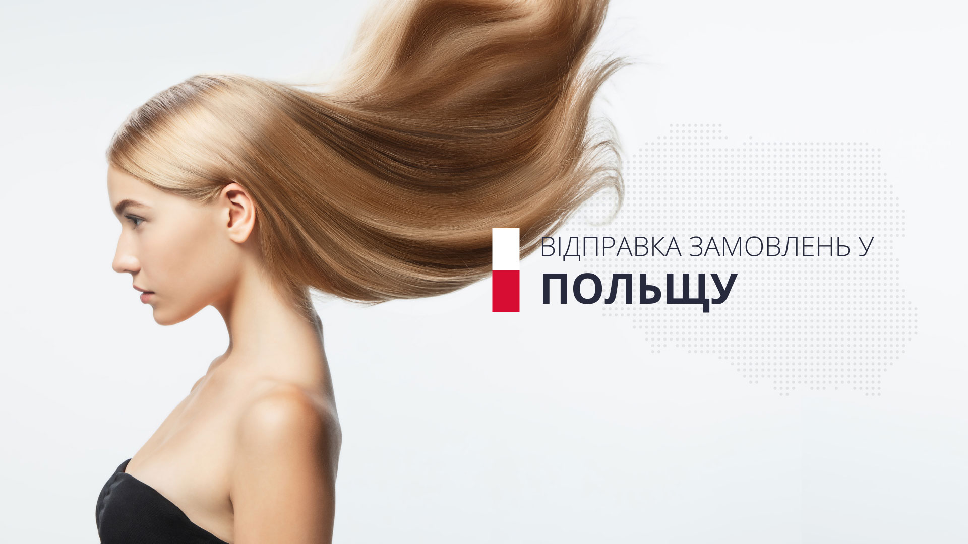 Доставка замовлень у Польщу